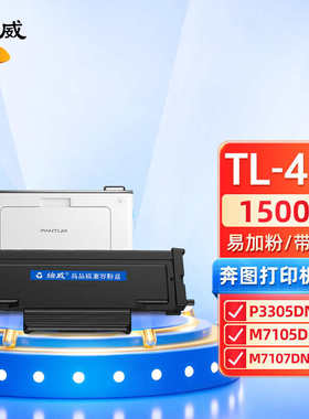 绘威适用PANTUM奔图TL-413粉盒易加粉M7105DN碳粉盒P3305DN保密机