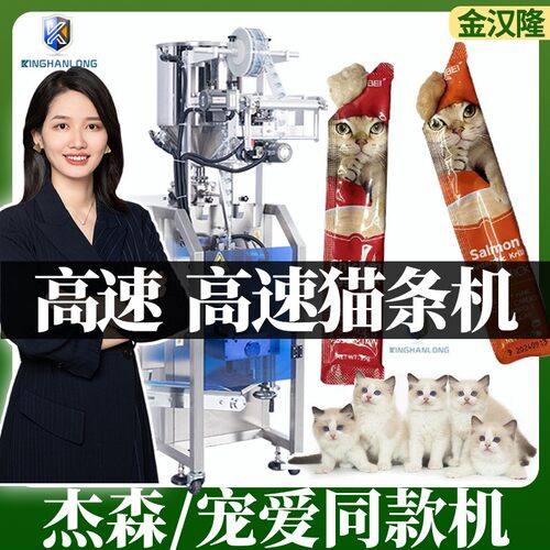 猫咪肉酱包猫条包装机 宠物湿猫粮包装机 高速三边封液体包装机