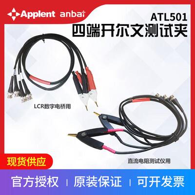 安柏ATL501系列开尔文测试夹AT28/AT810A/AT825/AT826数字电桥用