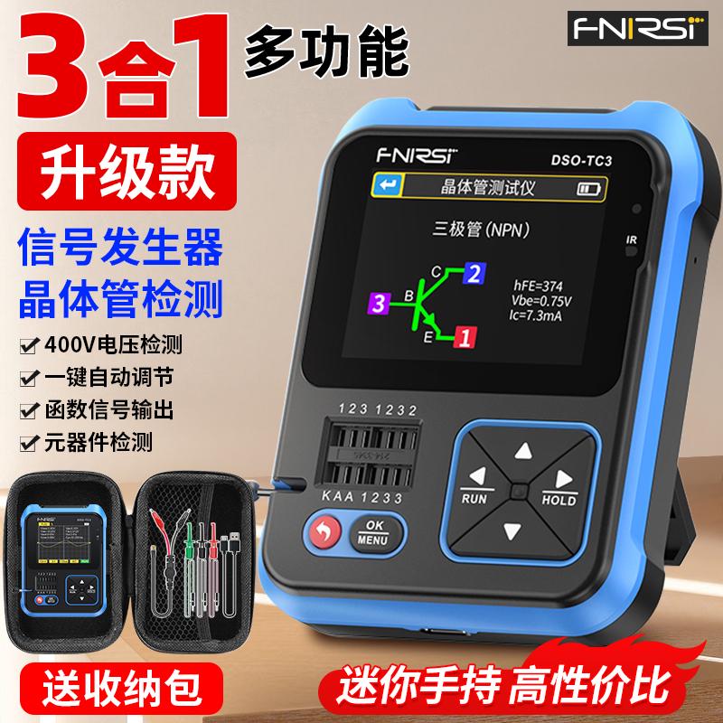 FNIRSI数字示波器探头晶体管测试仪LCR表三合一手持小型便携式
