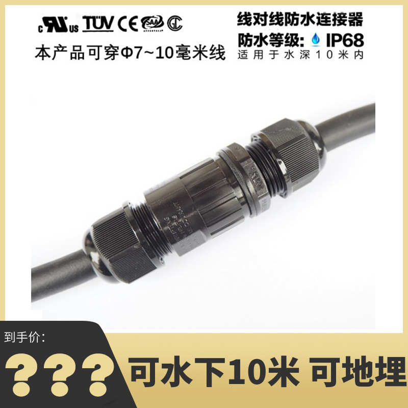 防水接头连接器3芯水下接头密封电缆中间明装接线盒端子地埋