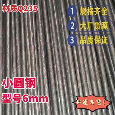 小圆钢4mm5mm6mm8mm10mm拉丝直条钢筋圆条q235实心铁棒棍