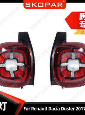 适用雷诺达西亚DaciaDuster2017-2020尾灯刹车转向灯信号灯