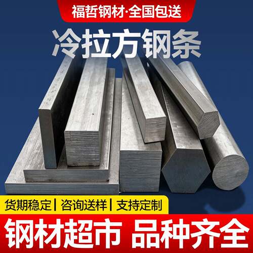 45号冷拉方钢扁钢A3实心方钢加工42crmo方棒扁铁圆钢异型钢型角钢