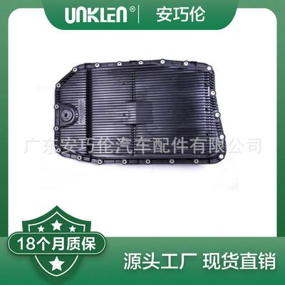 适用运动版揽胜 第三代路虎发现 油底壳 C2C38963 C2C6715