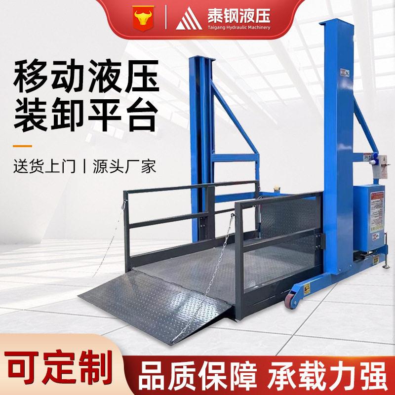 移动装卸平台仓储物流集装箱货物提升机升降机卸货液压液压升降