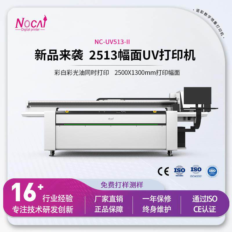 2513uv打印机广告打印机家居装潢打印机工艺礼品打印机生产厂家