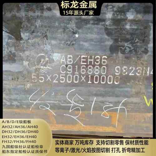 CCSDCCSE船板AH32AH40DH32DH40高强度船用钢板切割FH32/36/40