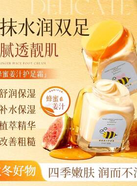 正品蜂蜜姜汁护足霜100g脚后跟干裂粗糙滋润修复保湿补水嫩肤