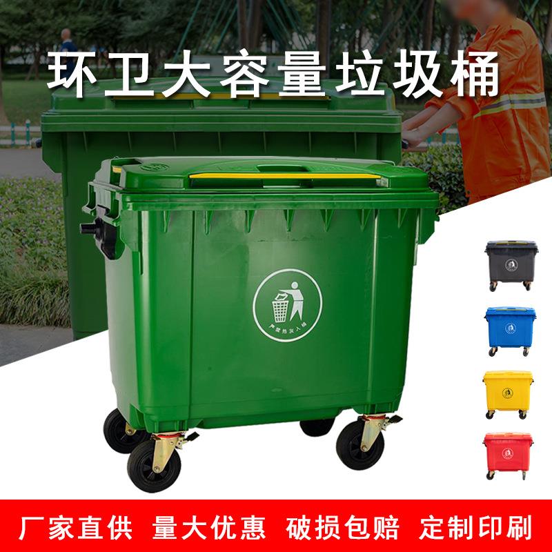 660l带盖环卫1100l大容量户外挂车塑料手推垃圾车垃圾桶户外专用