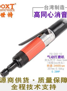 台湾直供FG-26X-10消静音精密直风打磨气动刻磨机强力高速M6