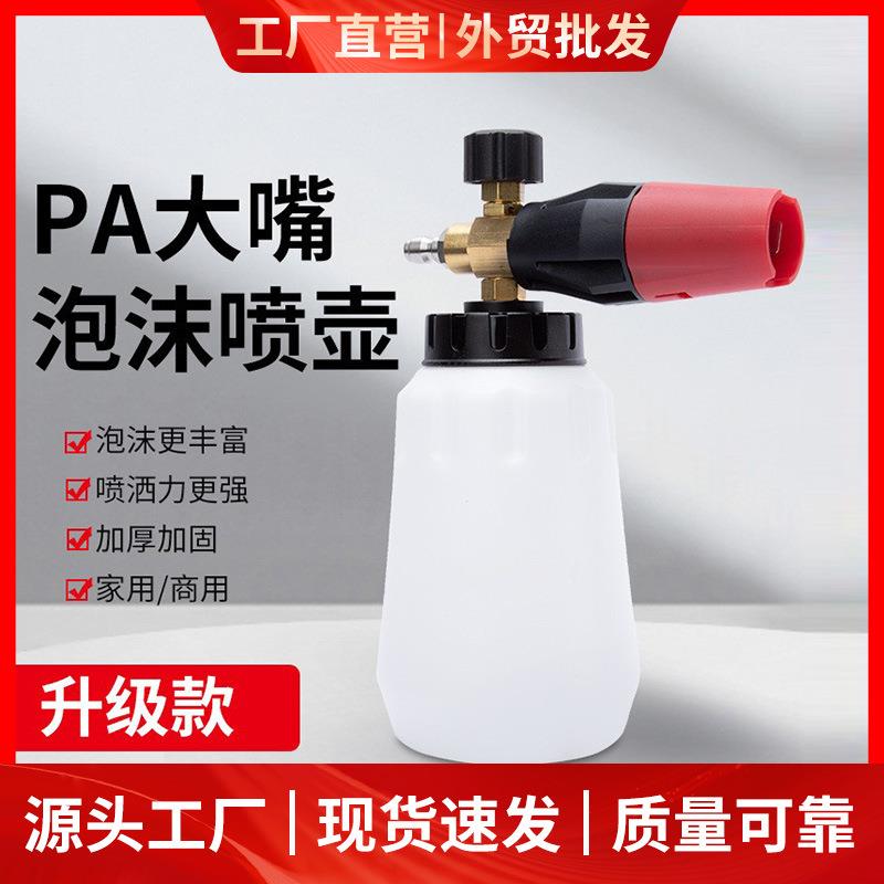 大嘴PA壶 高压洗车机专用打扇形泡沫喷壶升级款PA泡沫壶 喷壶