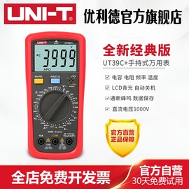 优利德UT39C+万用表数字高精度数显测电容多功能防烧电工万能表