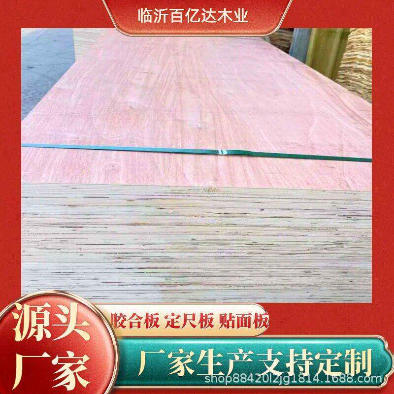 5-20厘包装板定尺二次成型桃花芯科技木面板胶合板多层板板材