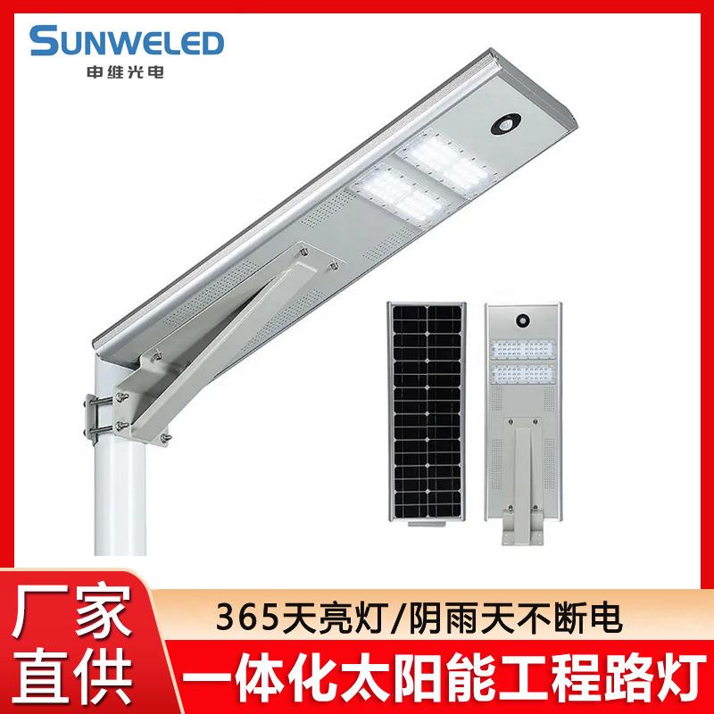 太阳能户外道路灯LED庭院灯人体感应防水一体化太阳能路灯广场灯
