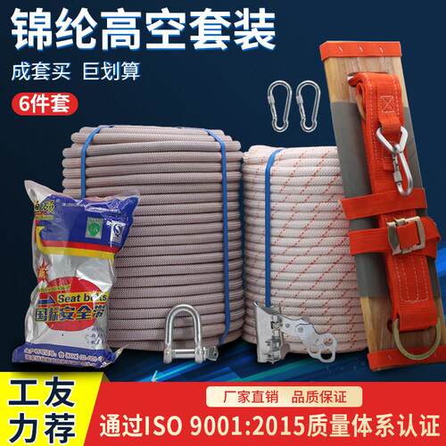 户外高空作业装备安全绳套装蜘蛛人专用外墙吊绳座板尼龙绳子耐磨