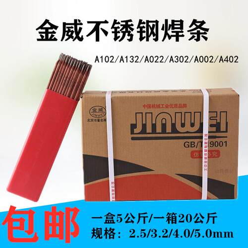 金威G207 237不锈钢焊条A302 A312 A402 507 2.5/3.2焊条否见说明