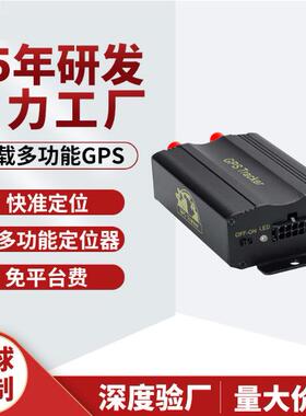 tk103b汽车防盗器车载跟踪定位器车辆定位追踪器定位原厂dagps