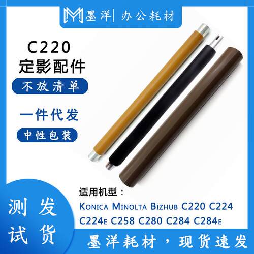 适用柯尼卡美能达224e284e364e368e打印机定影上下辊加热膜