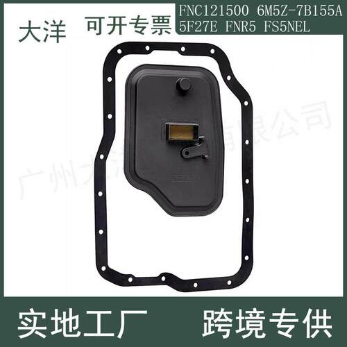 5F27E FNR5 FNC121500 FNC121500A变速箱滤清器油格+垫片适用福特