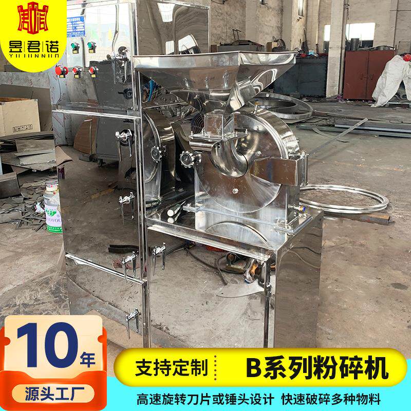 速溶茶植末30b粉机碎机不脂靛兰颜料工业粉碎酸梅晶30B锈钢磨粉机