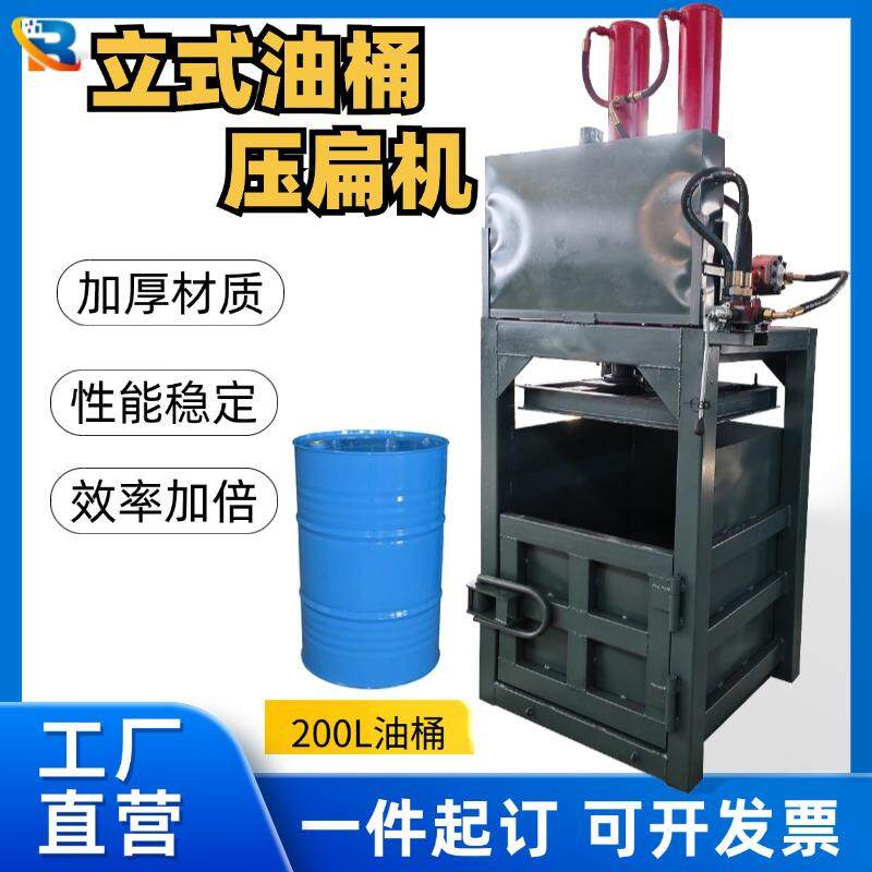 小型立式液压打包机铁桶压缩机废旧油漆桶油桶200L压扁机