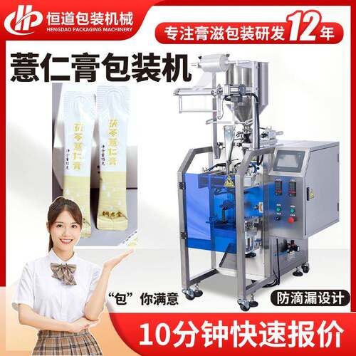 茯苓薏仁膏包装机奶嘴异型袋膏滋包装机蜜炼膏方包装机高速自动