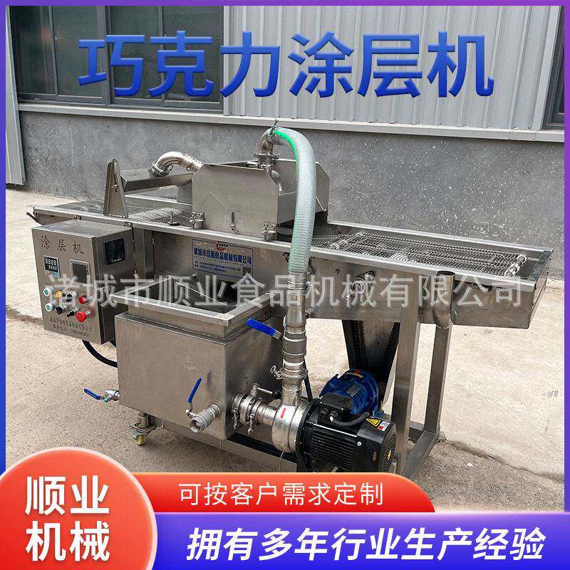 甜甜圈巧克力涂层机易拆卸清洗挂糖浆机巧克力裹层机涂层机诸城
