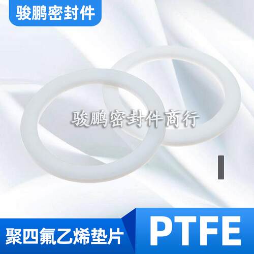 O型圈挡圈铁氟龙F聚四氟乙烯4垫片PT3FE2聚四氟乙90/00*300310//3