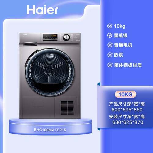 海.尔热泵烘干机家用10kg滚筒大容量全自动干衣机EHG100MATE21S