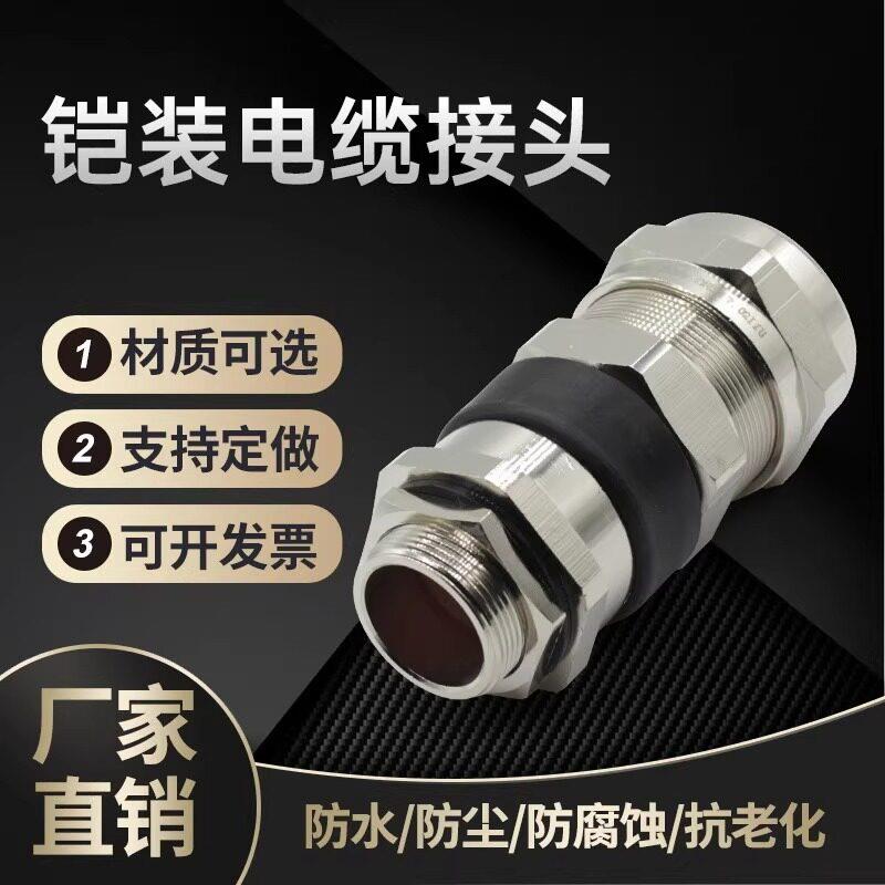 电缆防爆接头铜镀镍密封夹紧铠装格兰头M12/M16/M20-25封铠固定头