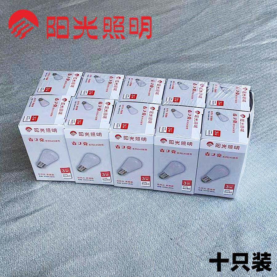 阳光照明LED灯泡3W5W10W13W18W节能灯家用螺口灯泡E27十只装包邮