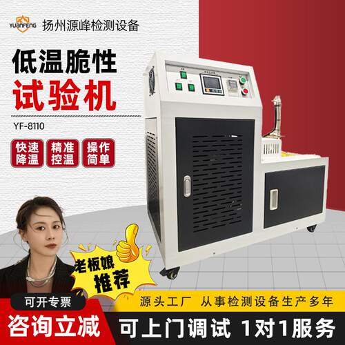 低温脆性冲击测定仪硫化橡胶低温脆化温度测试仪橡塑脆性试验机