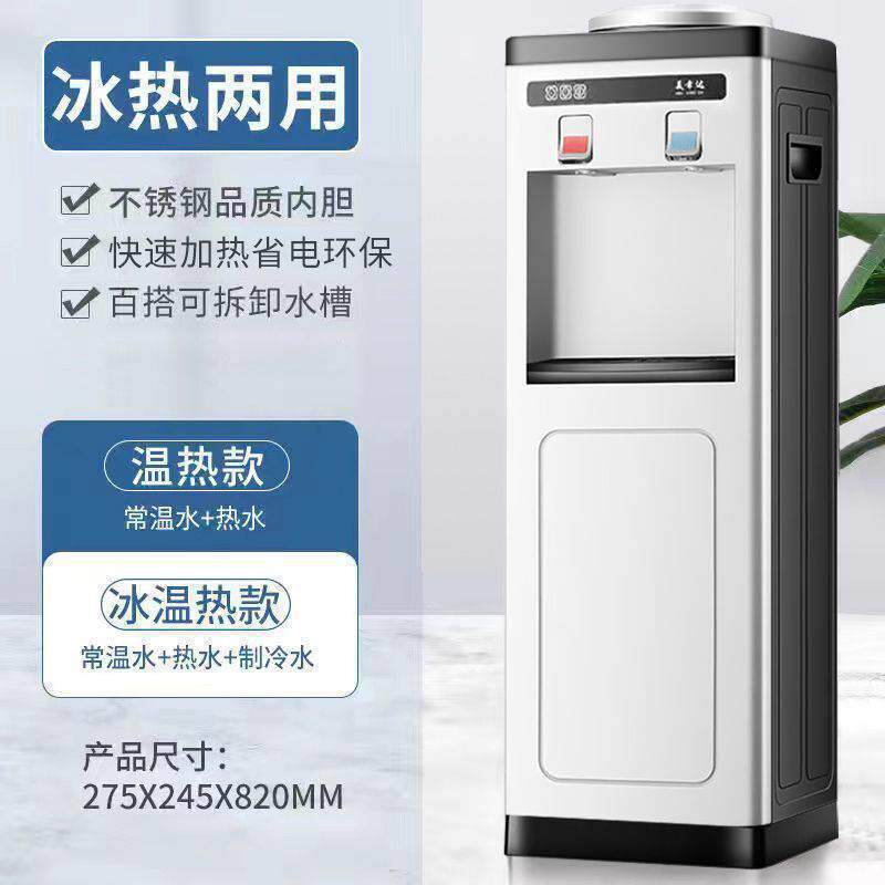 饮水机家用立式冷热办公节能冰温热双门制冷开水机茶吧机