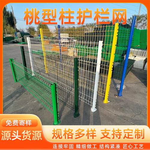 网桃小型AEZ柱护栏果园农场铁丝网三角折弯区别墅栏网格隔离围栅