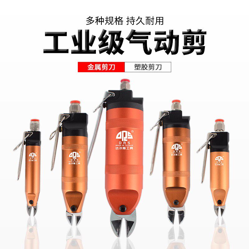 达尔斯气动剪刀钳斜口气剪强力塑料胶水口剪铜铁线 线剪刀电子元