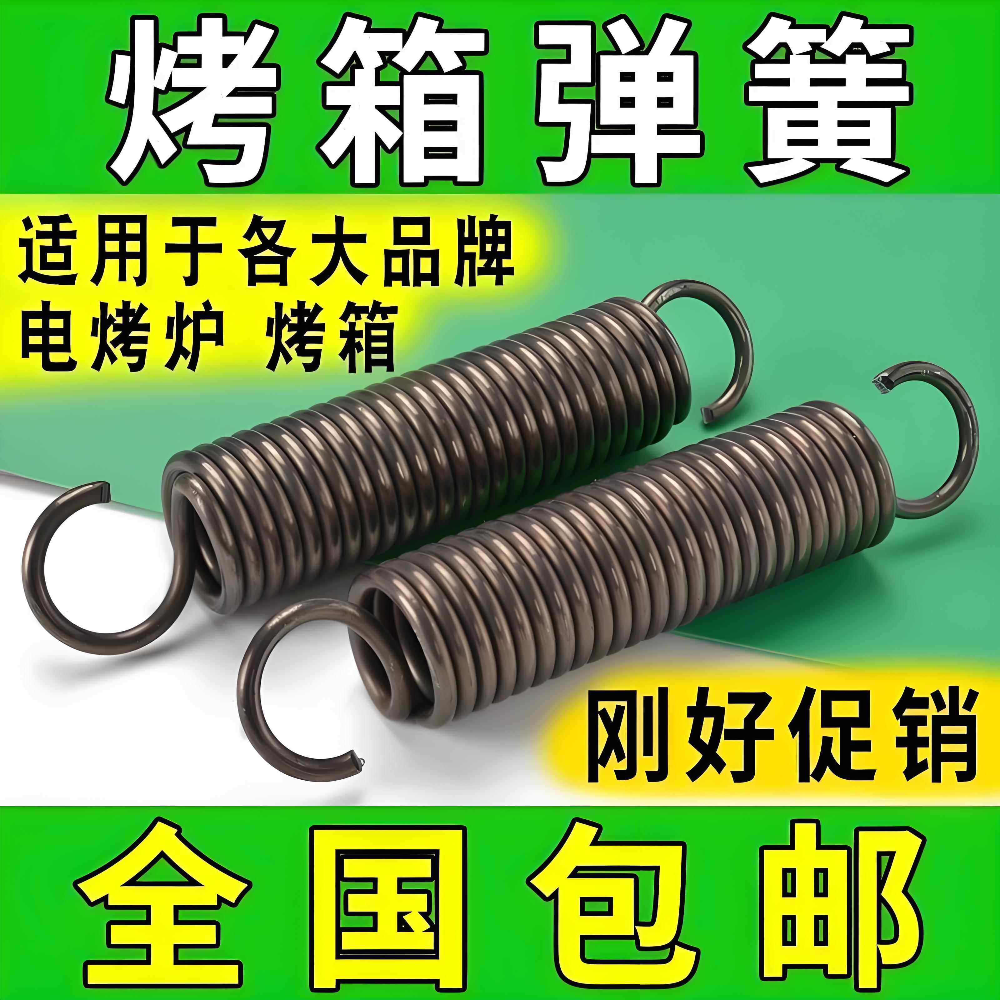 新南方恒联红菱厨宝商用烤箱门拉簧弹簧烤炉燃气烘炉电烤箱配件簧,五金/工具,弹簧,淘宝优惠券,粉丝福利购,淘宝优惠卷