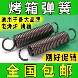 新南方恒联红菱厨宝商用烤箱门拉簧弹簧烤炉燃气烘炉电烤箱配件簧