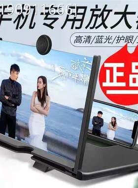 手机屏幕放大器全屏超高清神器32寸防蓝光护眼14寸手机投屏放大器