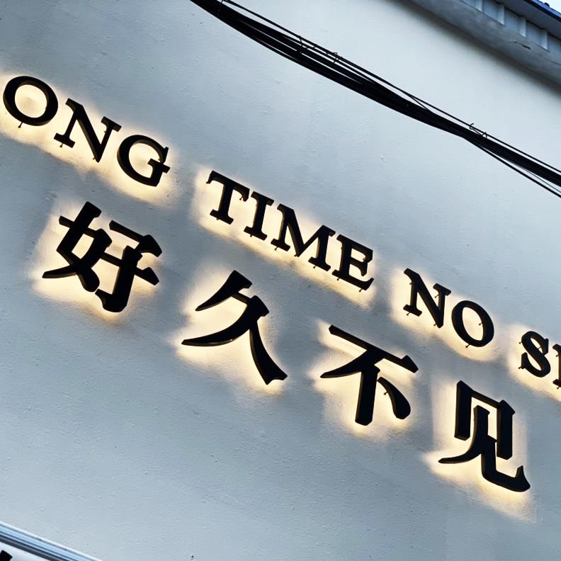 黑色不锈钢金属广告牌 可移动招牌定做 简约现代风格服装店门头广