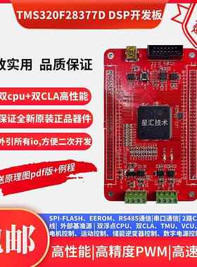 TMS320F28377D双核 DSP开发板核心板逆变控制电机控制强过F28335