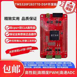 TMS320F28377D双核 DSP开发板核心板逆变控制电机控制强过F28335