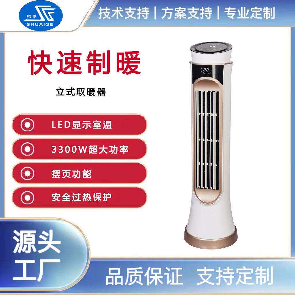 厂家立式辰锋取暖器家用遥控速热节能暖风机大面积取暖电暖器