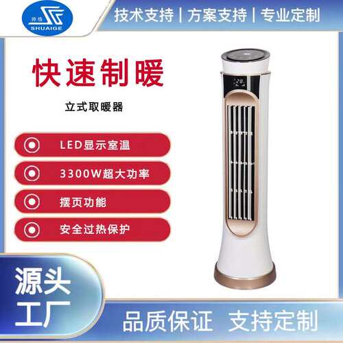 厂家立式辰锋取暖器家用遥控速热节能暖风机大面积取暖电暖器
