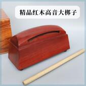 正品 子打击乐器红木高音低音梆子双音梆梆子戏曲子高音梆低音鱼敲