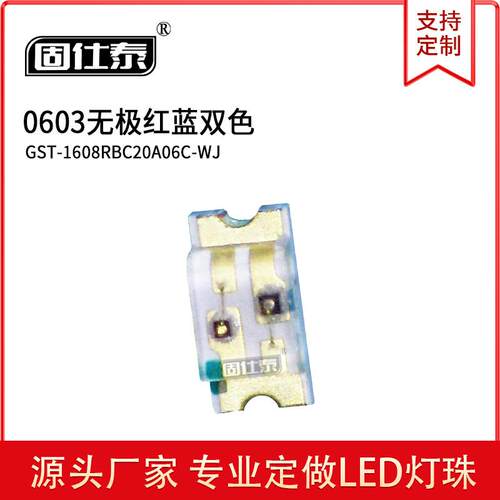 0603无极红蓝双色 发光二极管贴片LED灯珠 现货供应