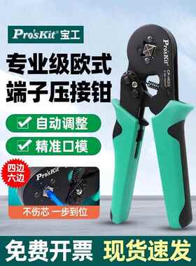 C-4460G欧p式自调节端子Pro’si压接钳四边462专用管端子引脚63g