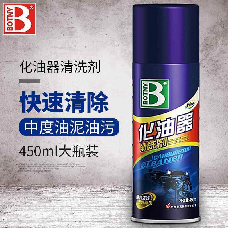 保赐利蓝瓶化油器清洗剂 积炭油泥节气门清洗剂化油器清洁可