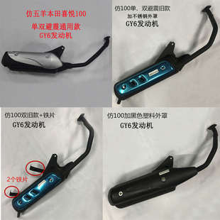 GY6 摩托車排氣管消聲器煙筒 125發動機仿小公主喜悅靜音踏板女裝