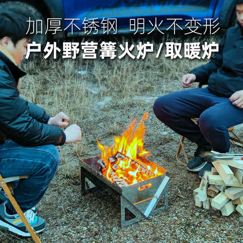 厂家直销户外篝火炉取暖炉不锈钢烧烤炉可拆卸便携烤架野营焚火台